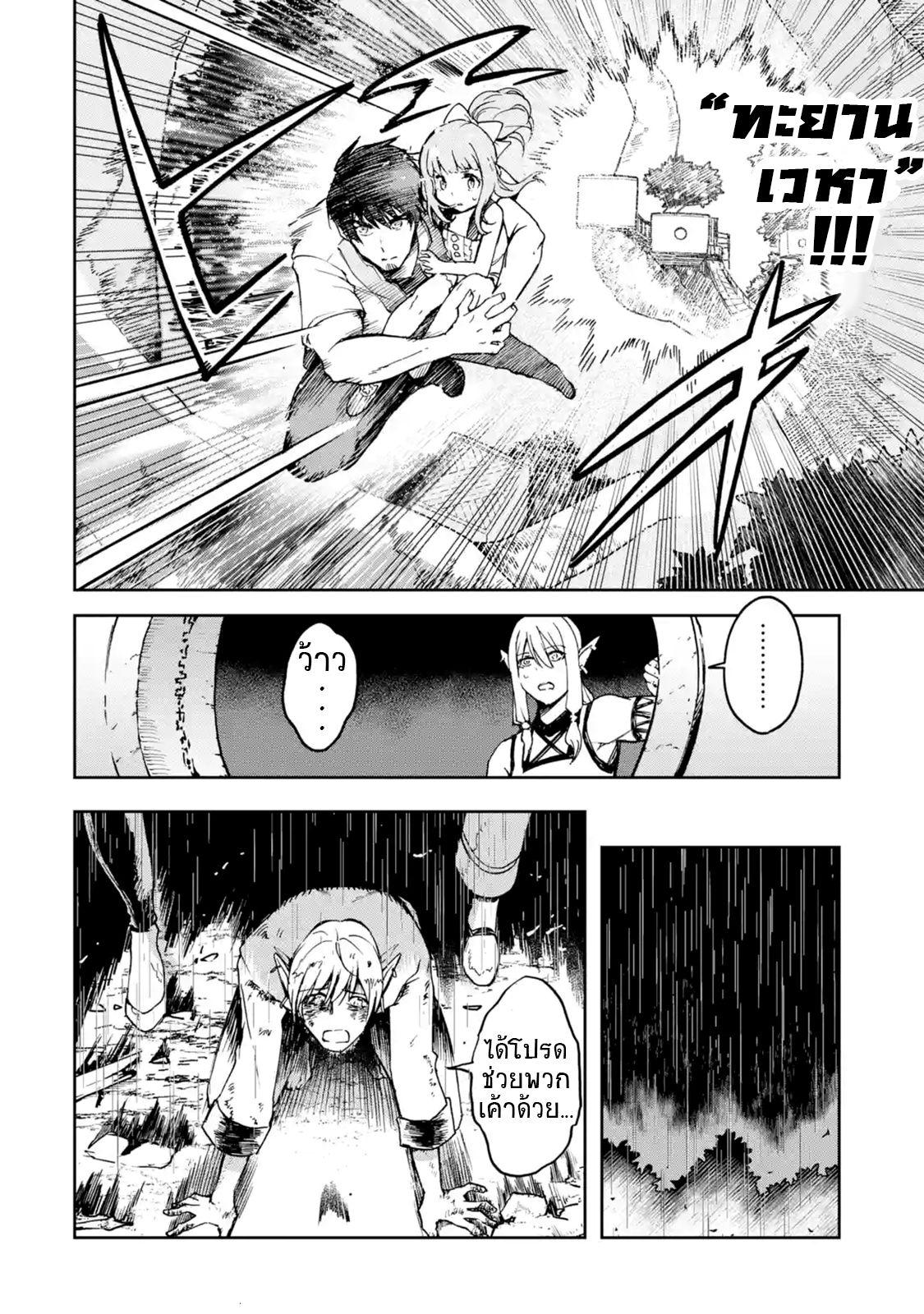 Boukensha License o Hakudatsu Sareta Ossan Dakedo, Manamusume ga Dekita no de Nonbiri Jinsei 7-7