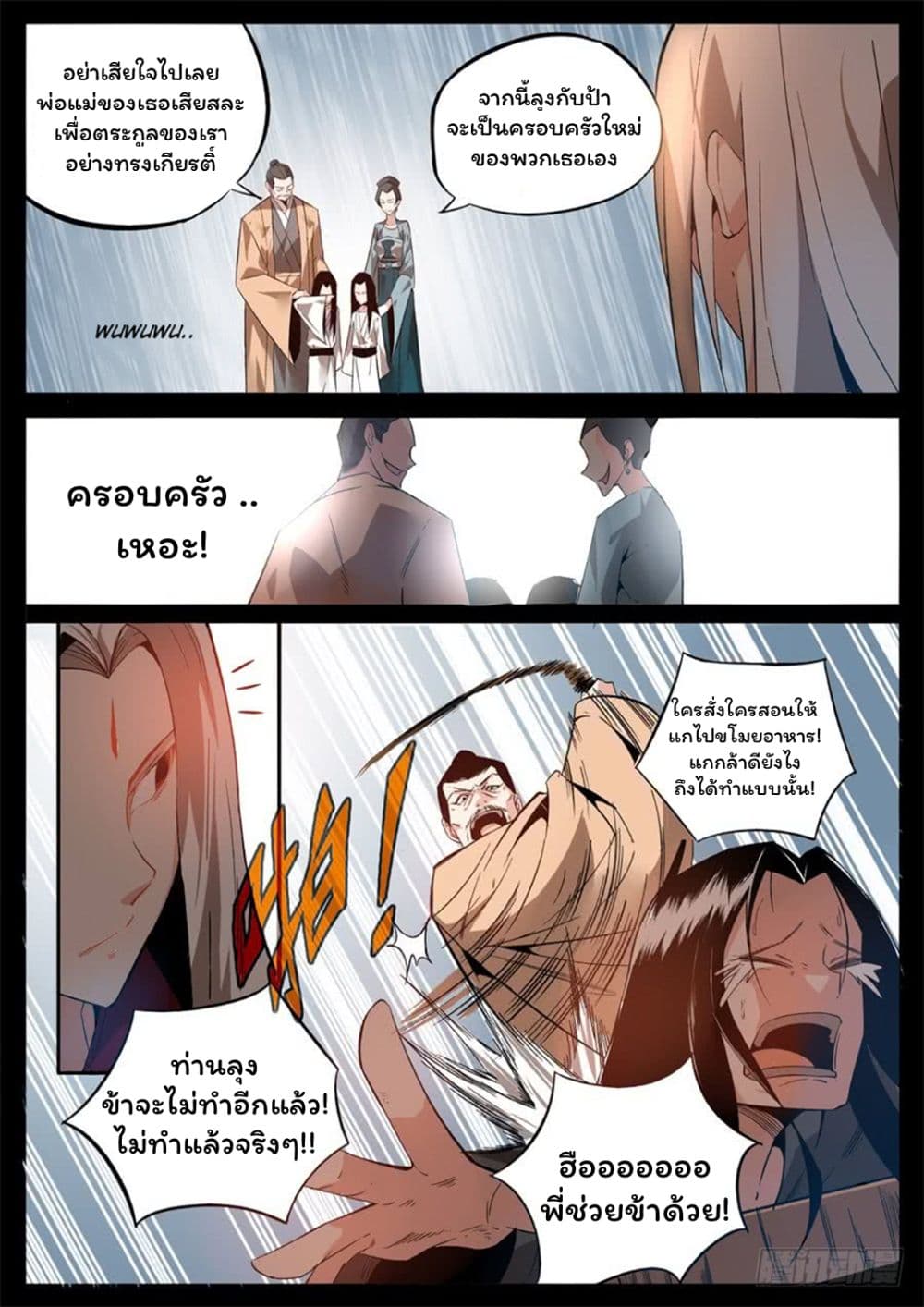 Master of Gu เทพปีศาจ​หวนคืน 2-2