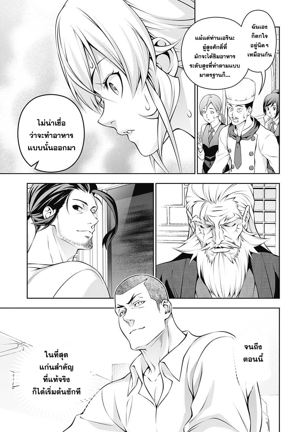 Shokugeki no Soma 202-บทเรียนของเอรินะ