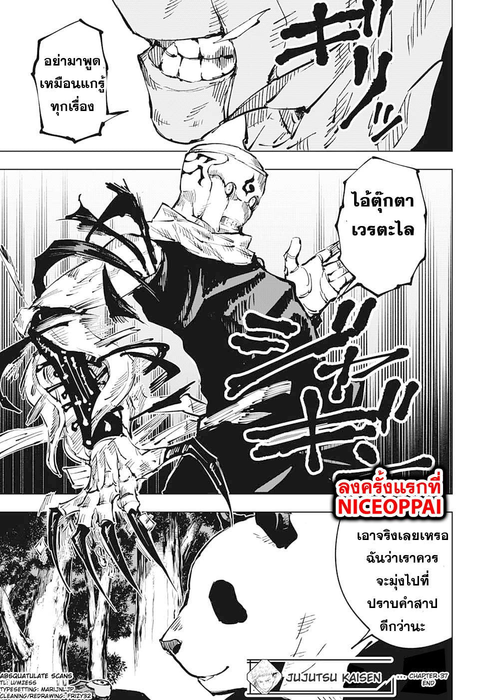 Jujutsu Kaisen มหาเวทย์ผนึกมาร 37-ประเพณีแลกเปลี่ยน การต่อสู้ของกลุ่มที่ 1 (5)