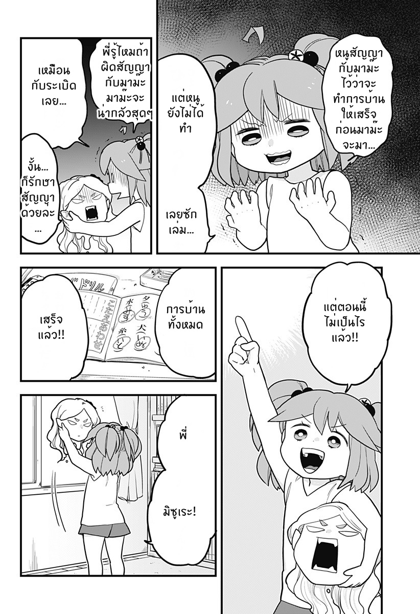 Tokedase! Mizore-chan 21-21
