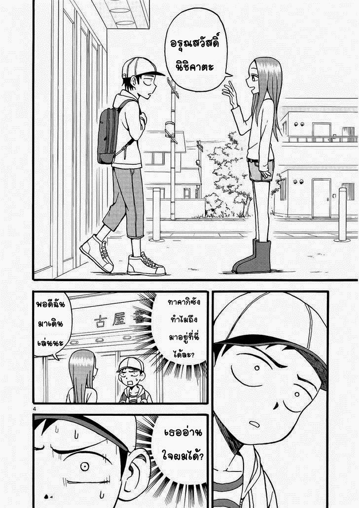 Karakai Jouzu no Takagi-san 9-ร้านหนังสือ