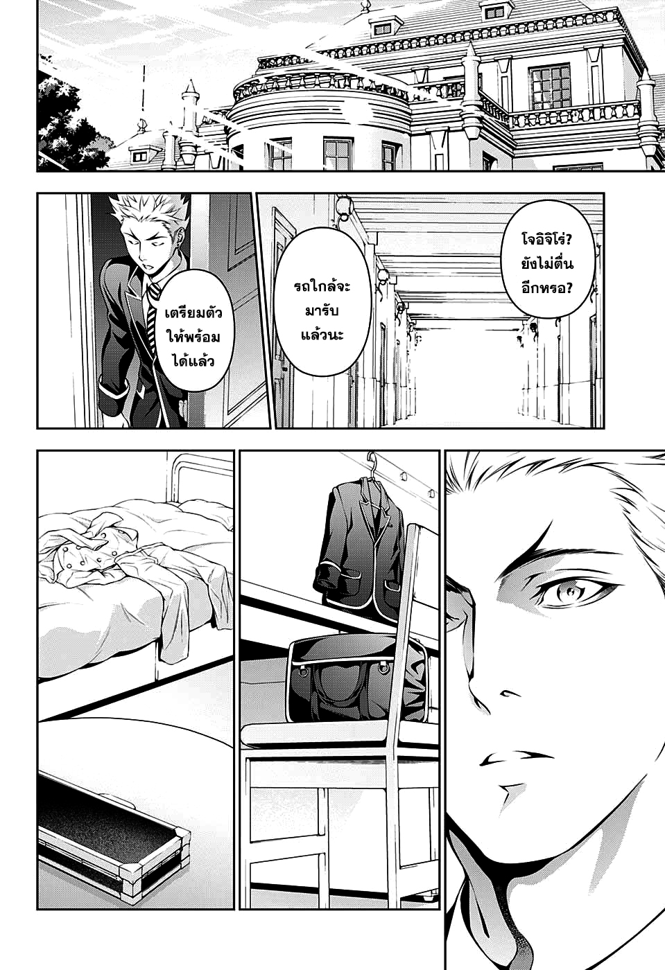 Shokugeki no Soma 197-ผู้ที่เต็มไปด้วยบาดแผล