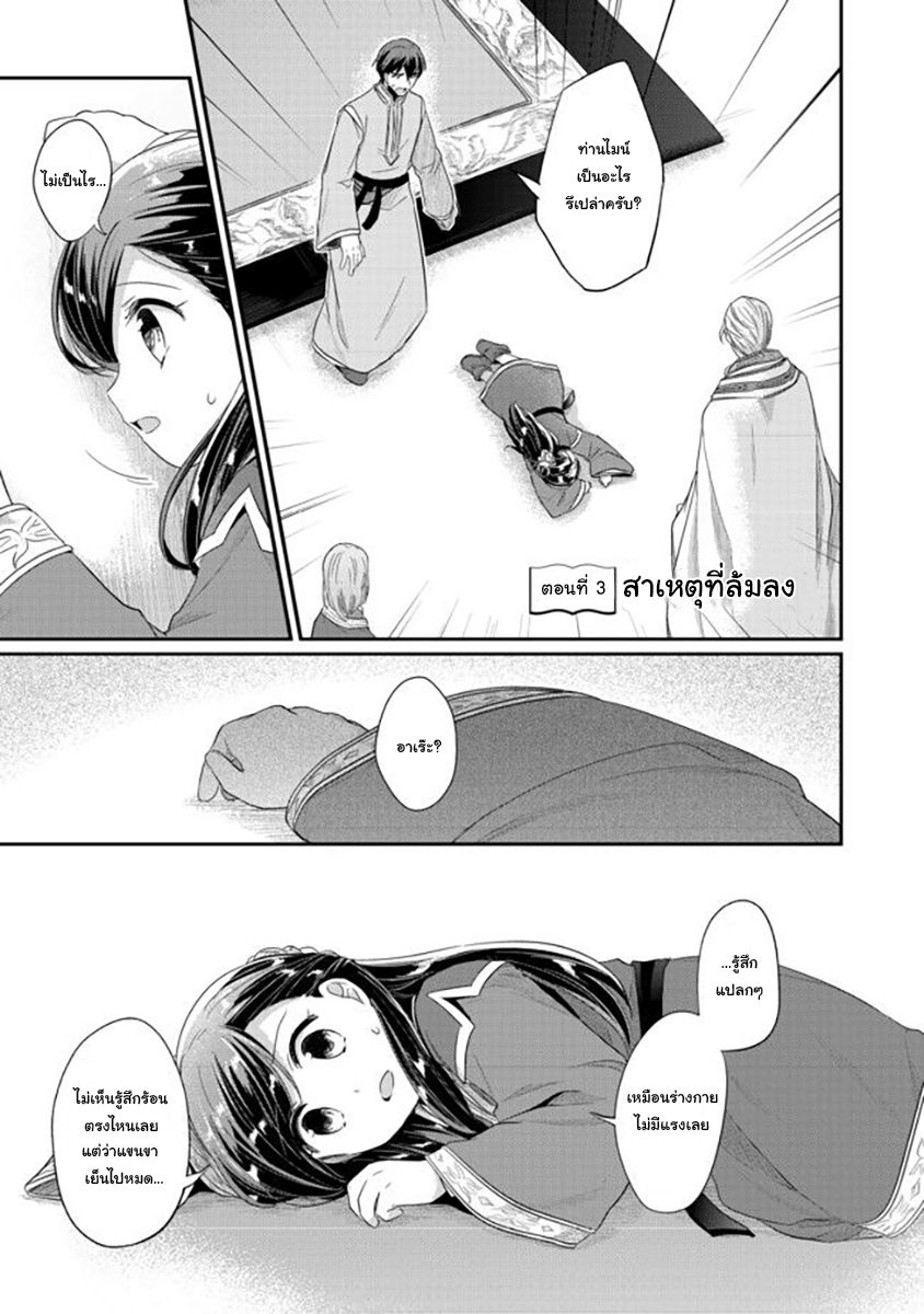Honzuki no Gekokujou: Part 2 3-สาเหตุที่ล้มลง