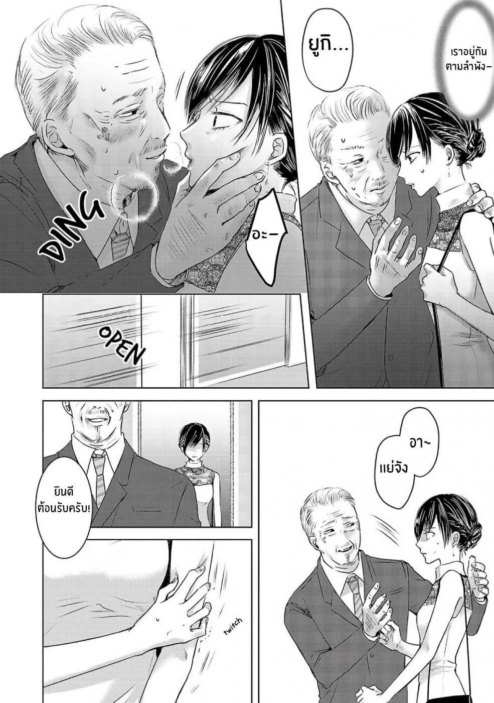 Asu, Watashi wa Dareka no Kanojo พรุ่งนี้ ฉันจะเป็นเเฟนของใครสักคน 2-2