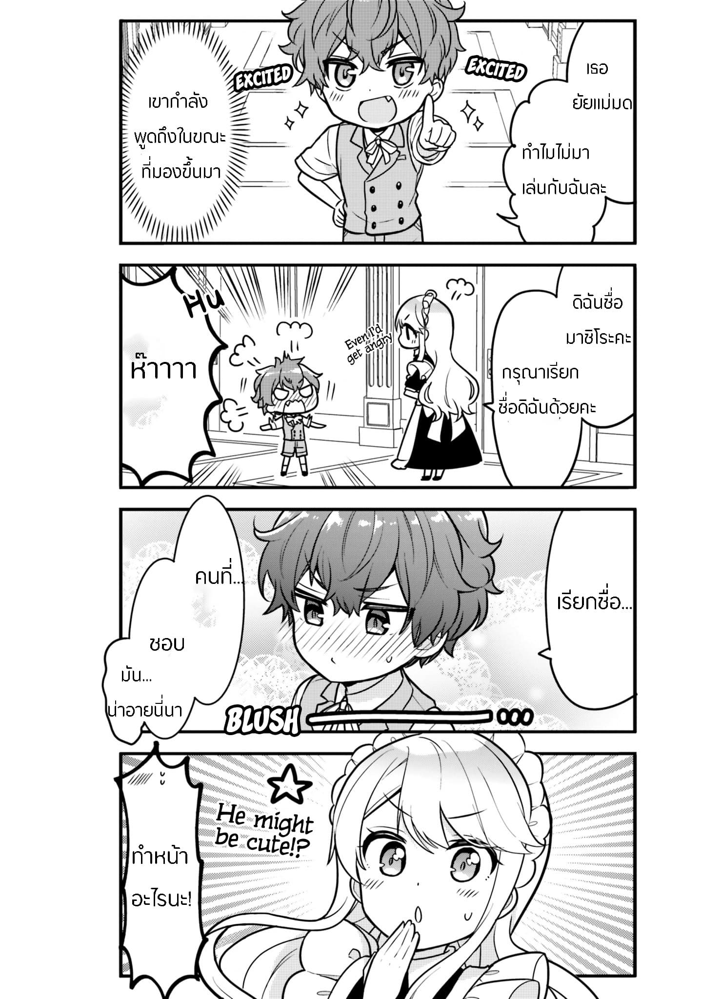 Tekito na Maid no Onee-san to Erasou de Ichizu na Botchan เมดซุ่มซ่ามกับเรื่องราว 10 ปี ของนายน้อยผู้เอาแตใจ 8-8
