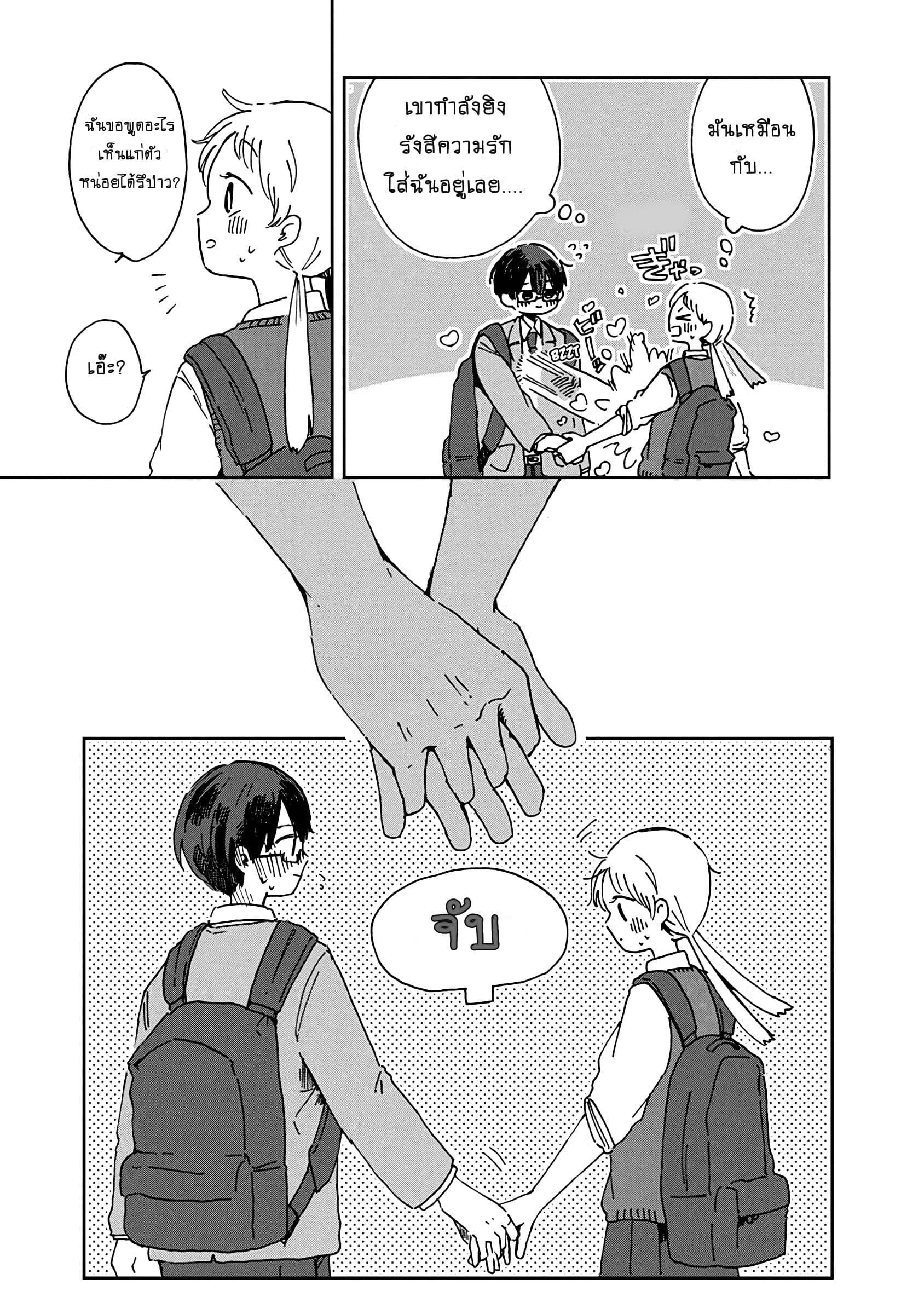 Kimi Ga Shinu Made Ato 100 Nichi 5-มาจับมือกันเถอะ!