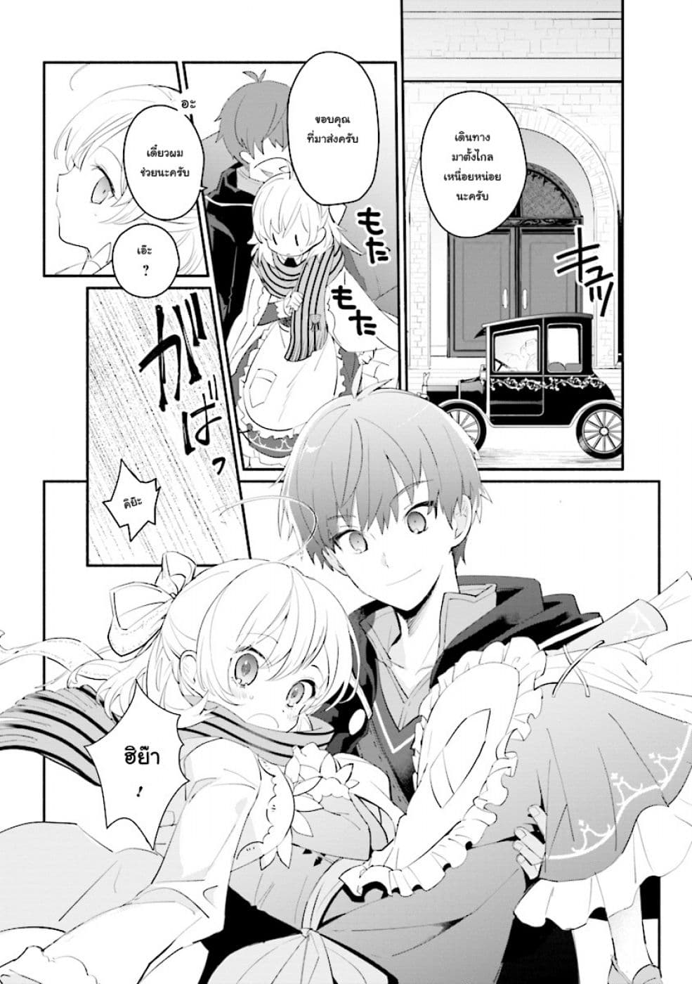 Koujo Denka no Kateikyoushi อาจารย์หมี 1-1