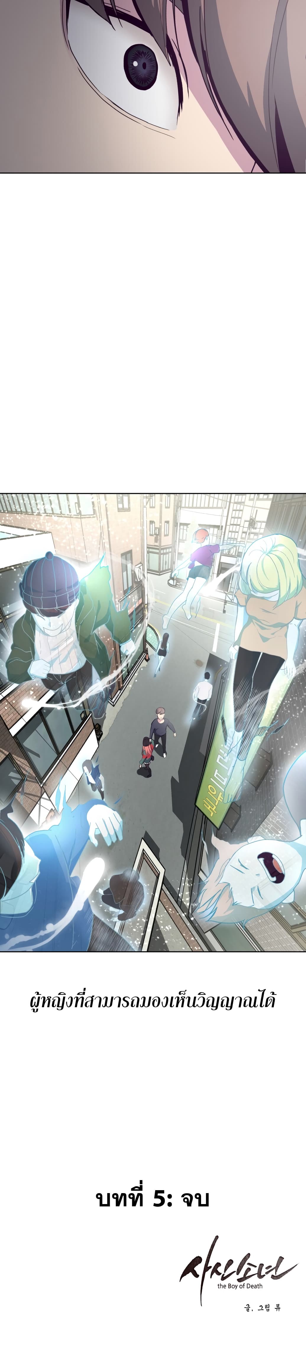 The Boy of Death 5-5