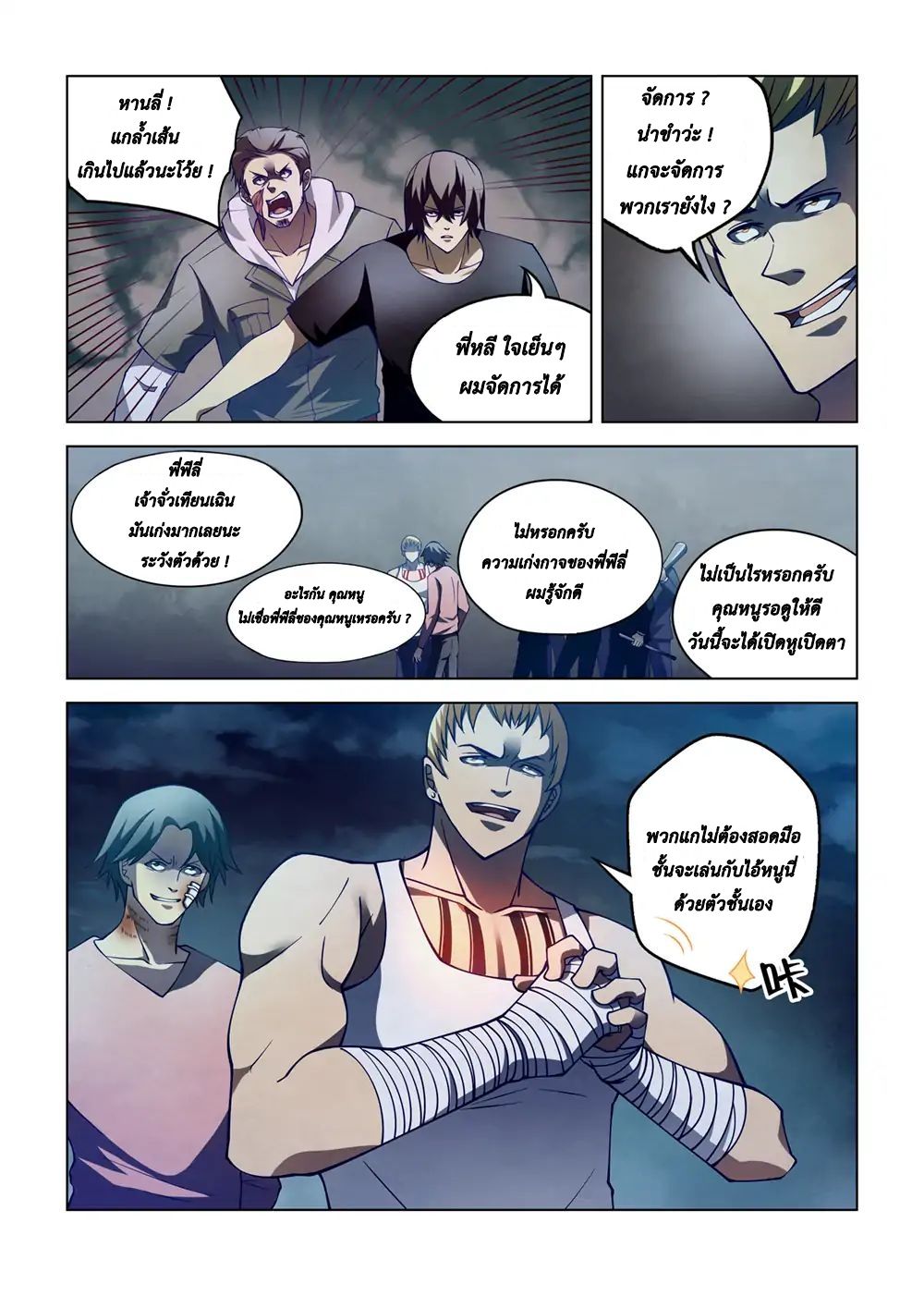 The Last Human 106-106