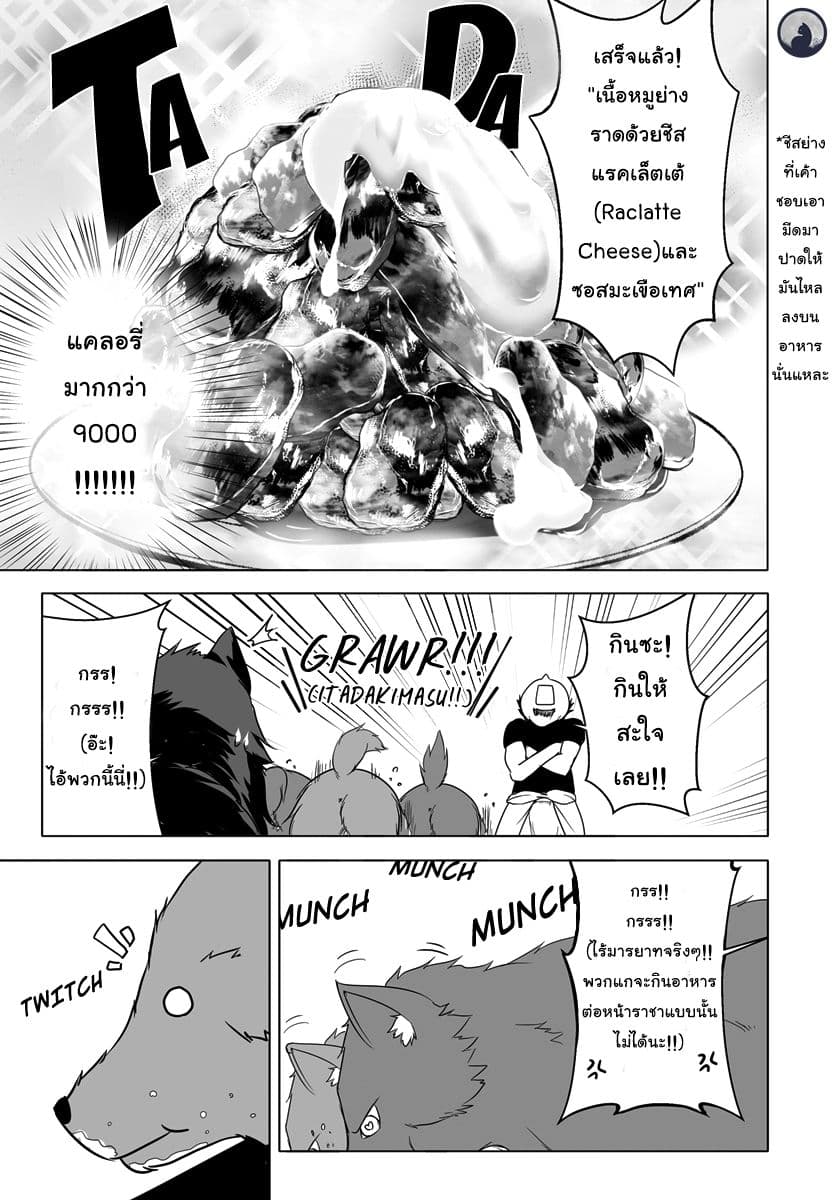 Wanwan Monogatari ~Kanemochi no Inu n shite to wa Itta ga, Fenrir ni shiro to wa Itte nee!~ 7-7