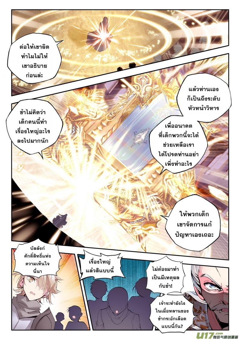 Shen Yin Wang Zuo ผนึกเทพบัลลังก์ราชันย์ 50-สัญญากอดสำเร็จ