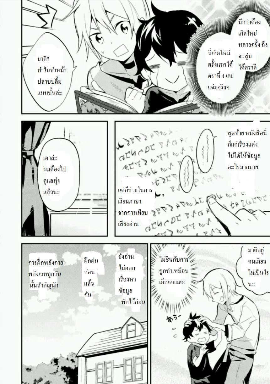 Shikkaku Mon no Saikyou Kenja ปราชญ์เทพเกิดใหม่ไปเป็นตราไร้ค่า 1-ปราชญ์เทพ, เกิดใหม่