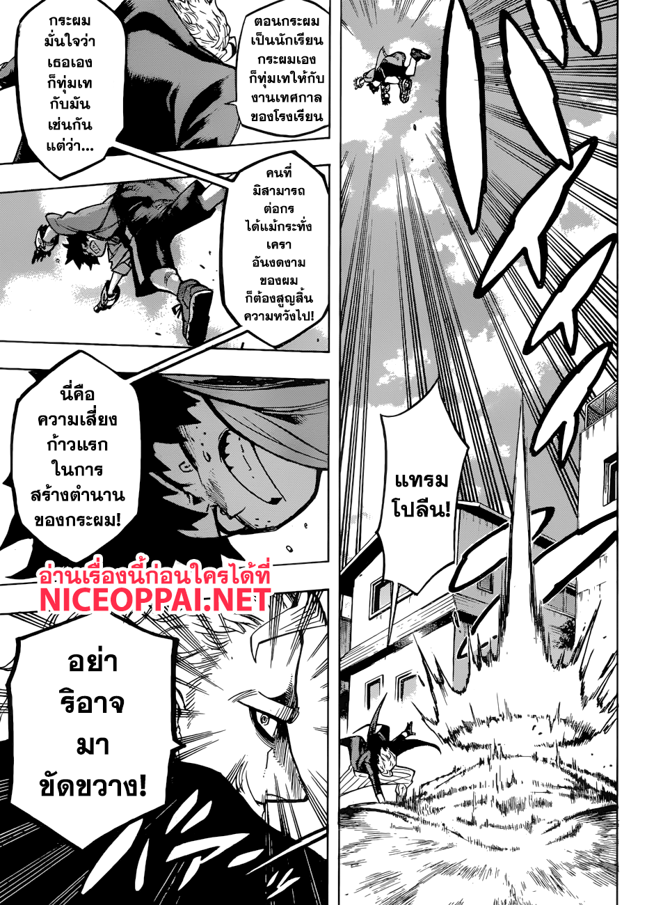 Boku no Hero Academia 176-เดกุ ปะทะ อาชญากรเจนเทิ้ล
