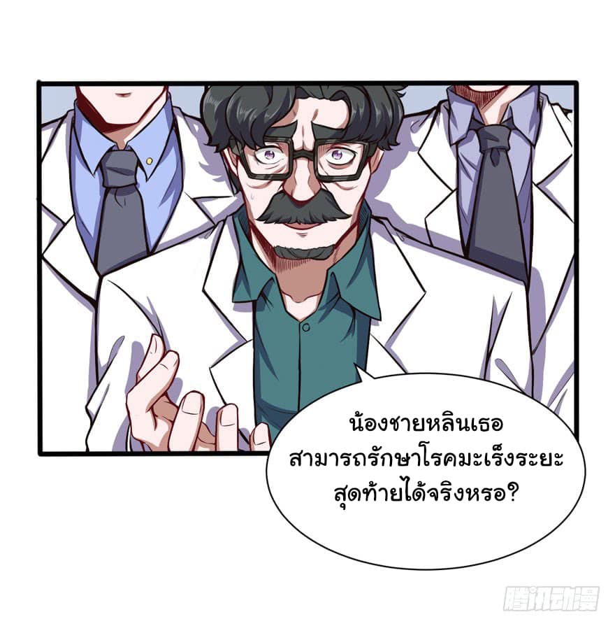Metropolitan City's Ying Yang Miracle Doctor 25-25