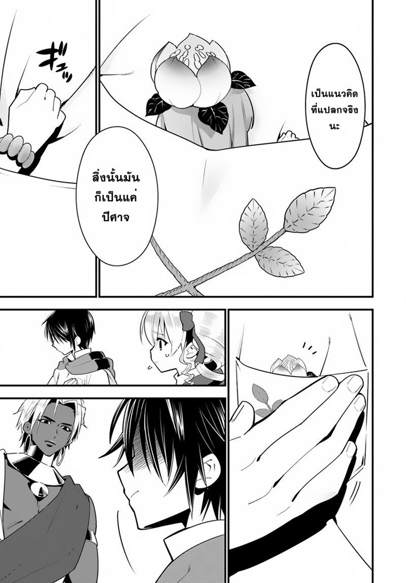 Isekai desu ga Mamono Saibai shiteimasu. 17-วิธีการรักษา