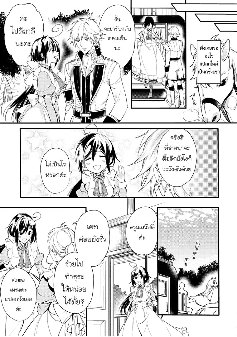 Soushikikan to Watashi no Jijou 2-2