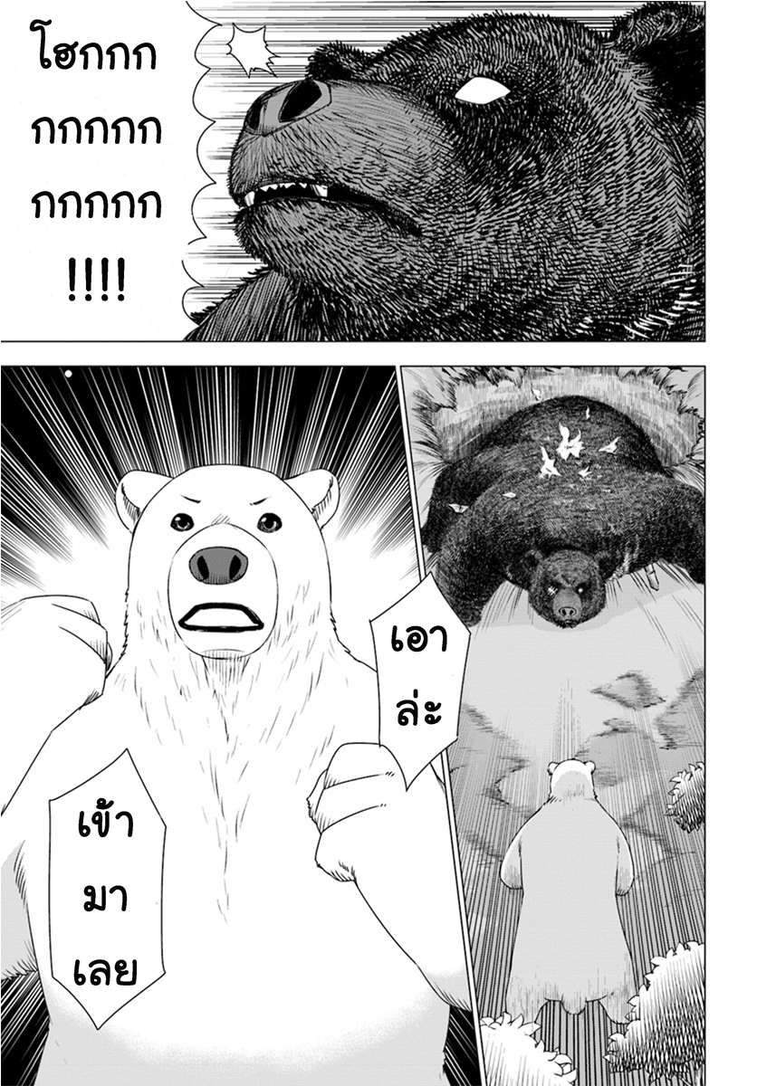 Shirokuma Tensei 6-เผชิญหน้าอีกครั้ง (2)