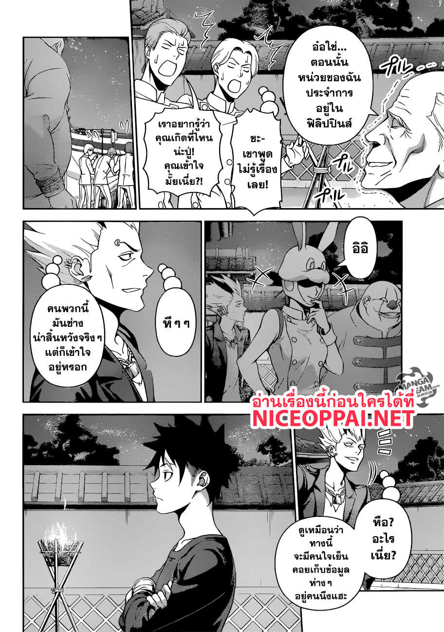 Shokugeki no Soma 284-เชฟที่กำลังจะตาย
