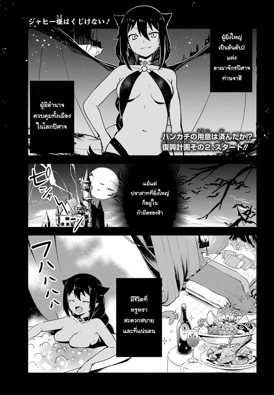 Jahy-sama Ha Kujikenai! 2-ท่านจาฮีกับลูกน้อง