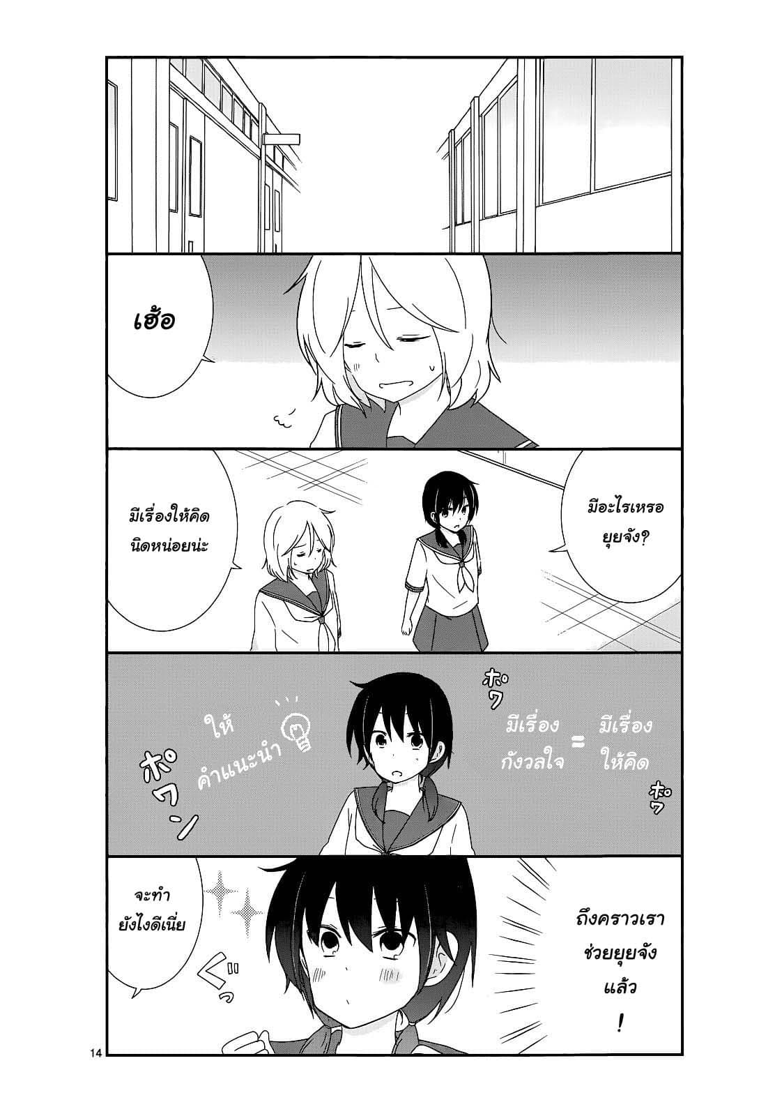 Shishunki Bitter Change 14-ประกาศสงคราม