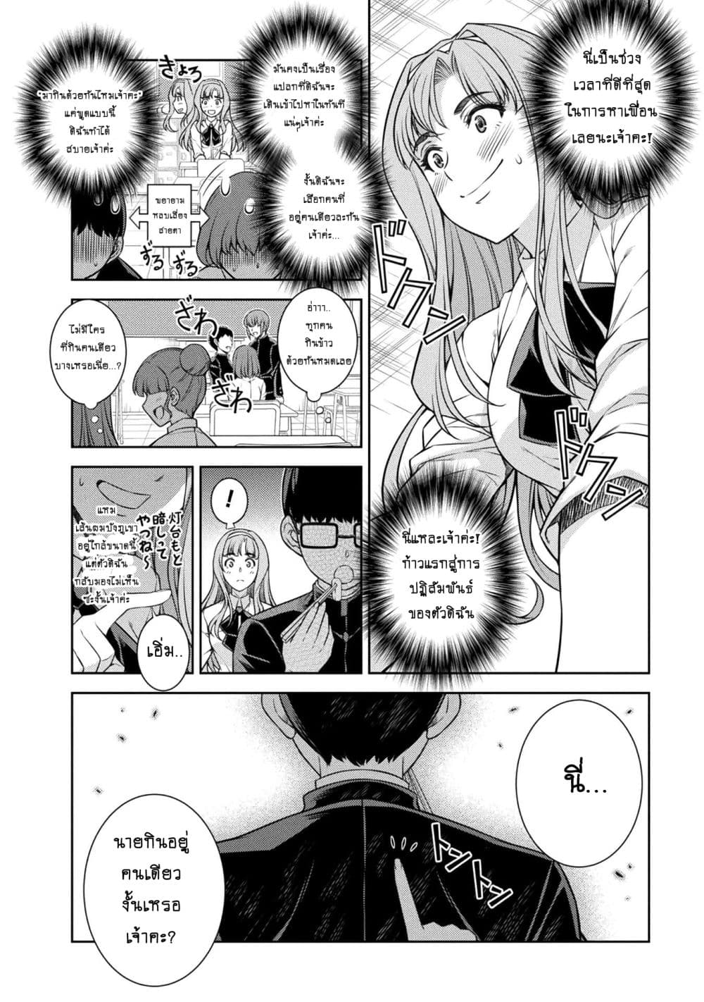 Silver Plan to Redo From JK สาวมัธยมปลายย้อนเวลาพลิกอนาคตแก้พิษเศรษฐกิจ 2-คุณค่าของคน