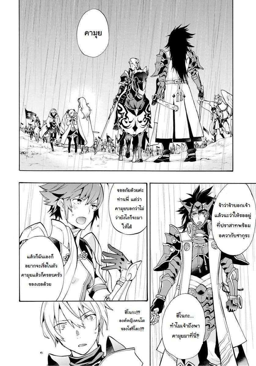 Fire Emblem if - Nibelung no Houkan 7-7