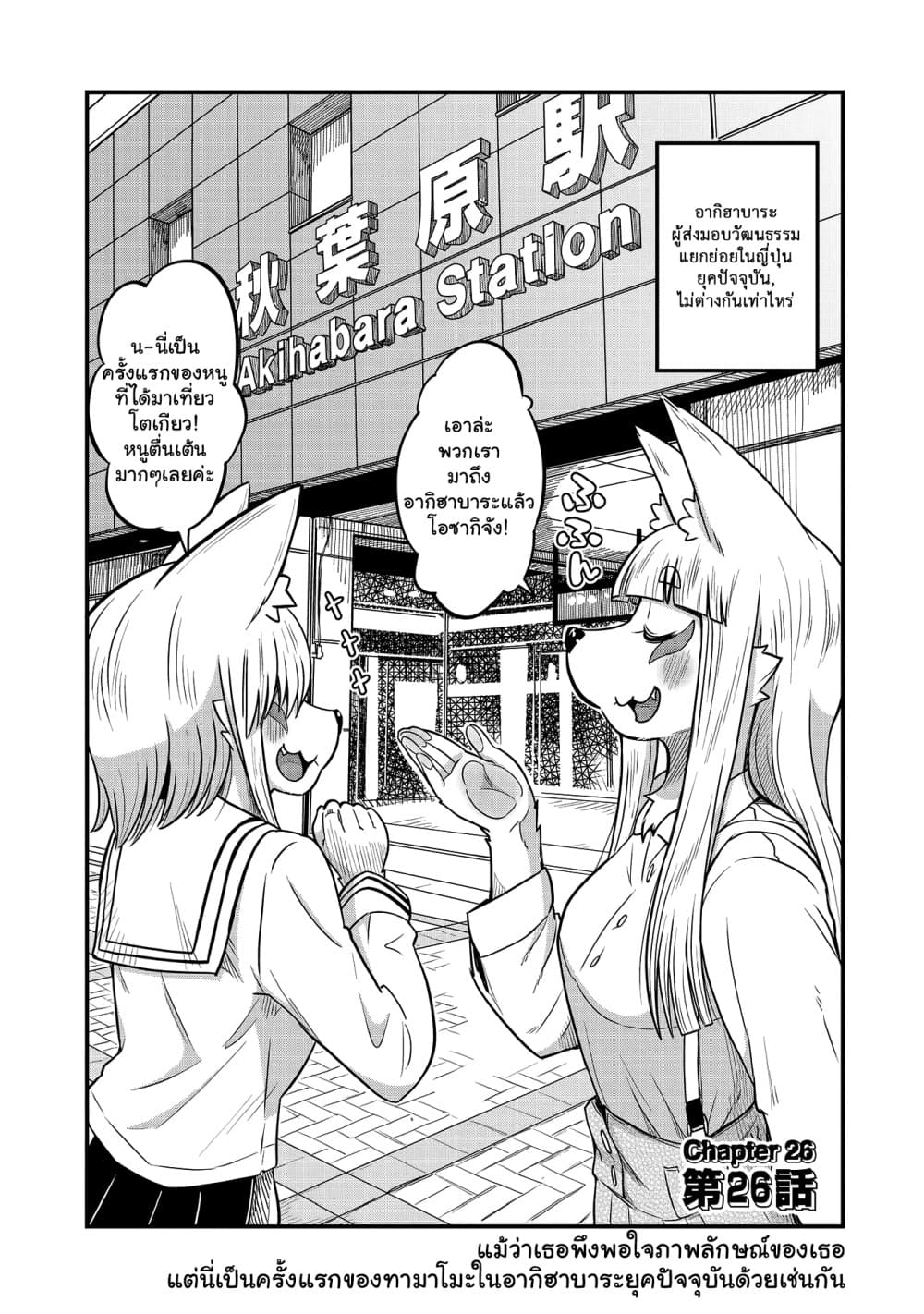 High School Inari Tamamo-chan! 26-26
