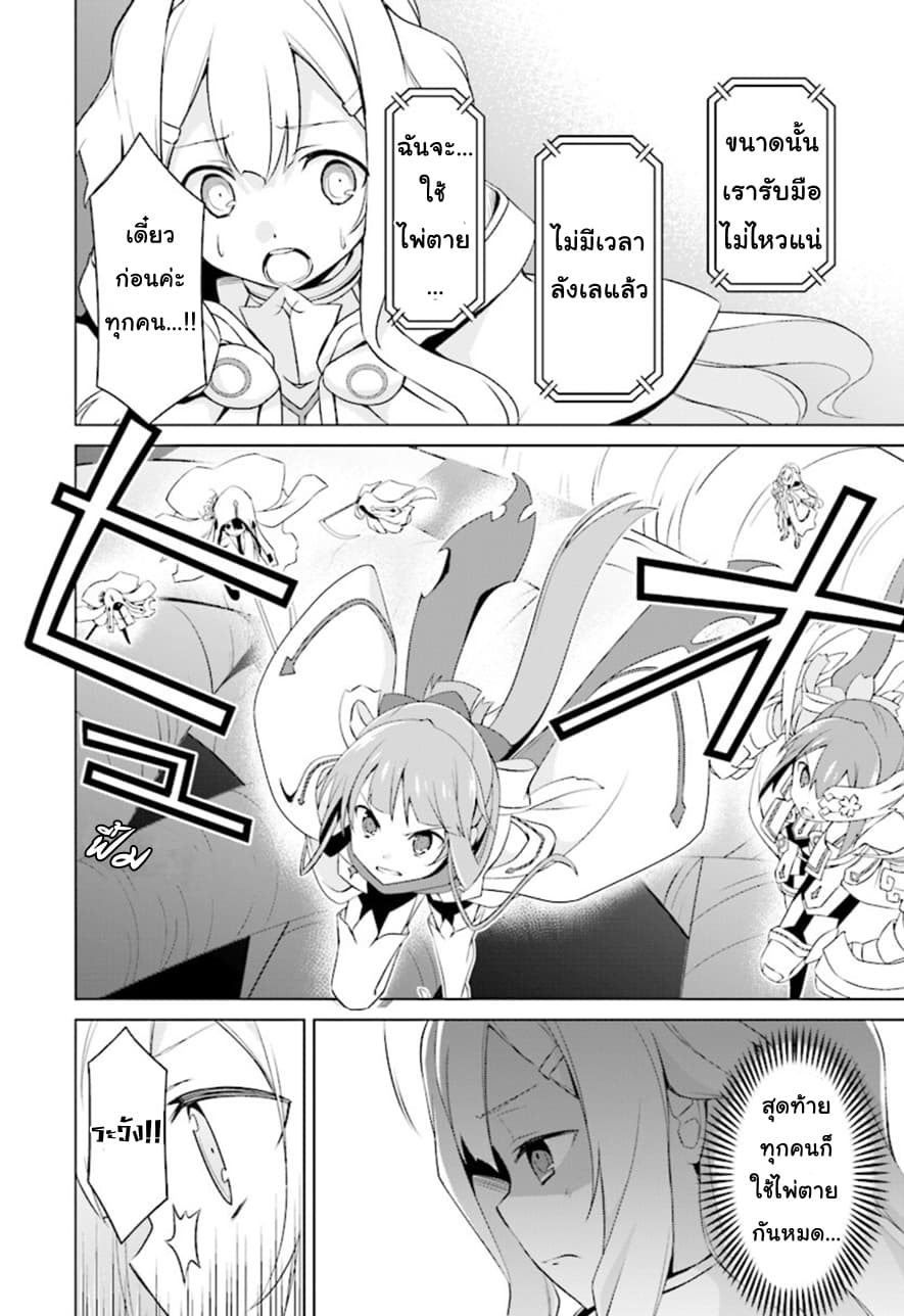 Nogi Wakaba wa Yuusha de Aru 13-13