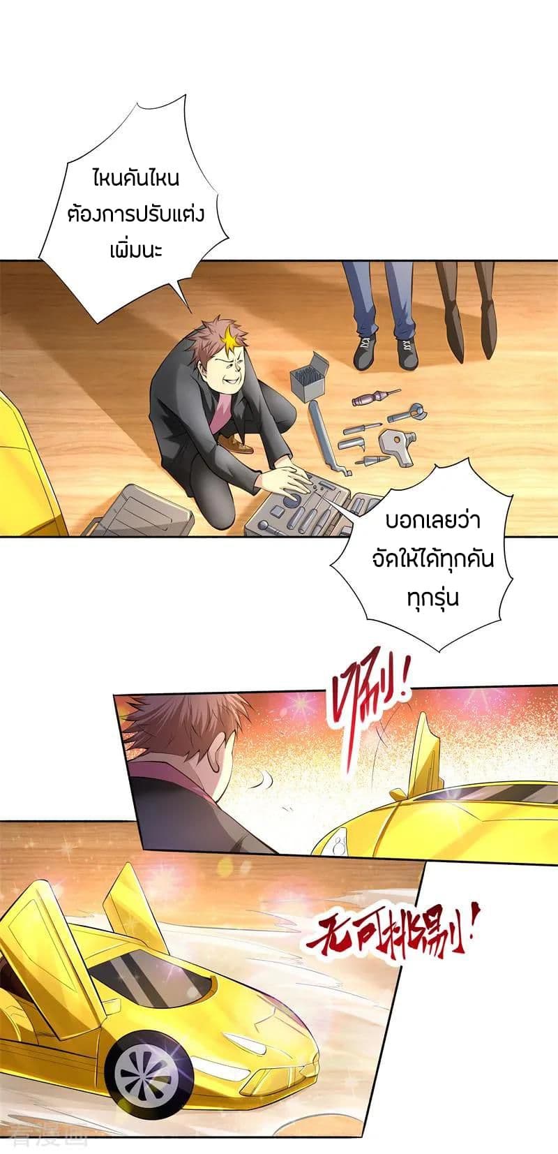 God Emperor of The City มหาเทพเซียนแห่งนคร 18-18