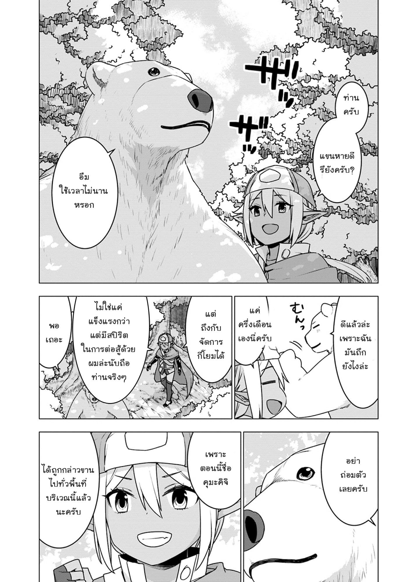 Shirokuma Tensei 16-งานเลี้ยงขอบคุณดาร์คเอลฟ์