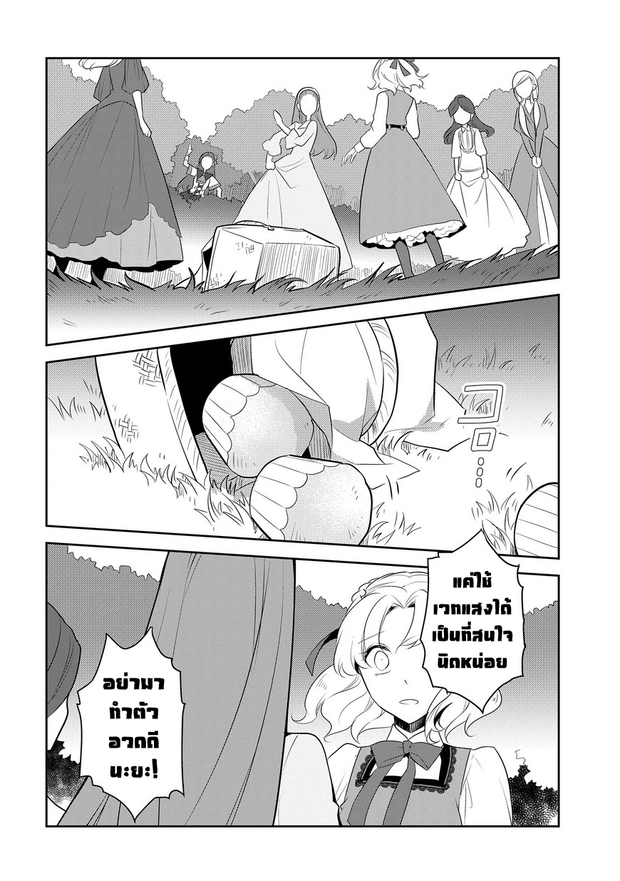 Otome Akuyaku Reijo 9-เข้าโรงเรียนเวทมนต์ (2)