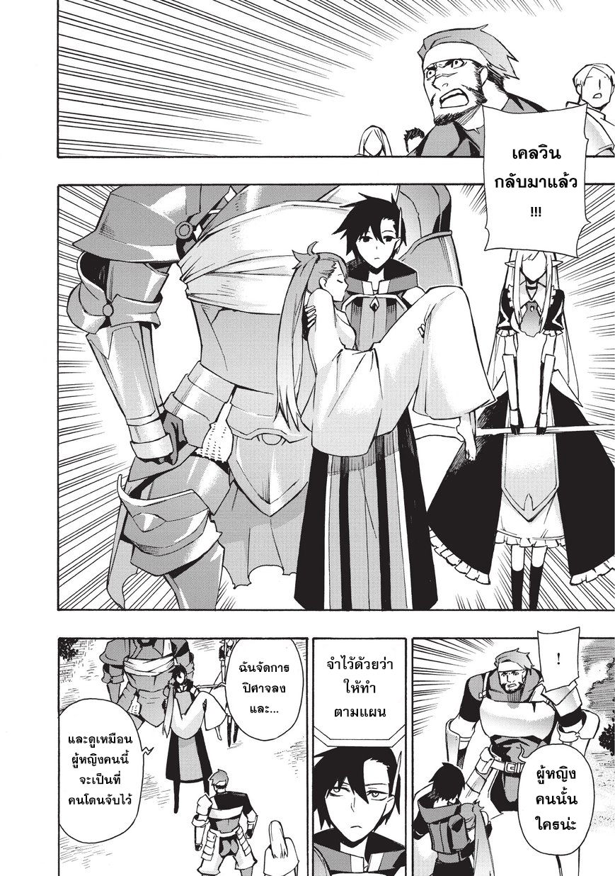 Kuro no Shoukanshi 12-ลูกสาวของราชาปีศาจ กุสตาฟ