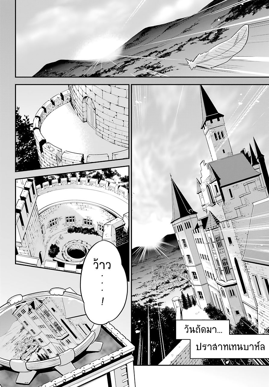 Chichi wa Eiyuu, Haha wa Seirei, Musume no Watashi wa Tenseisha 4-4