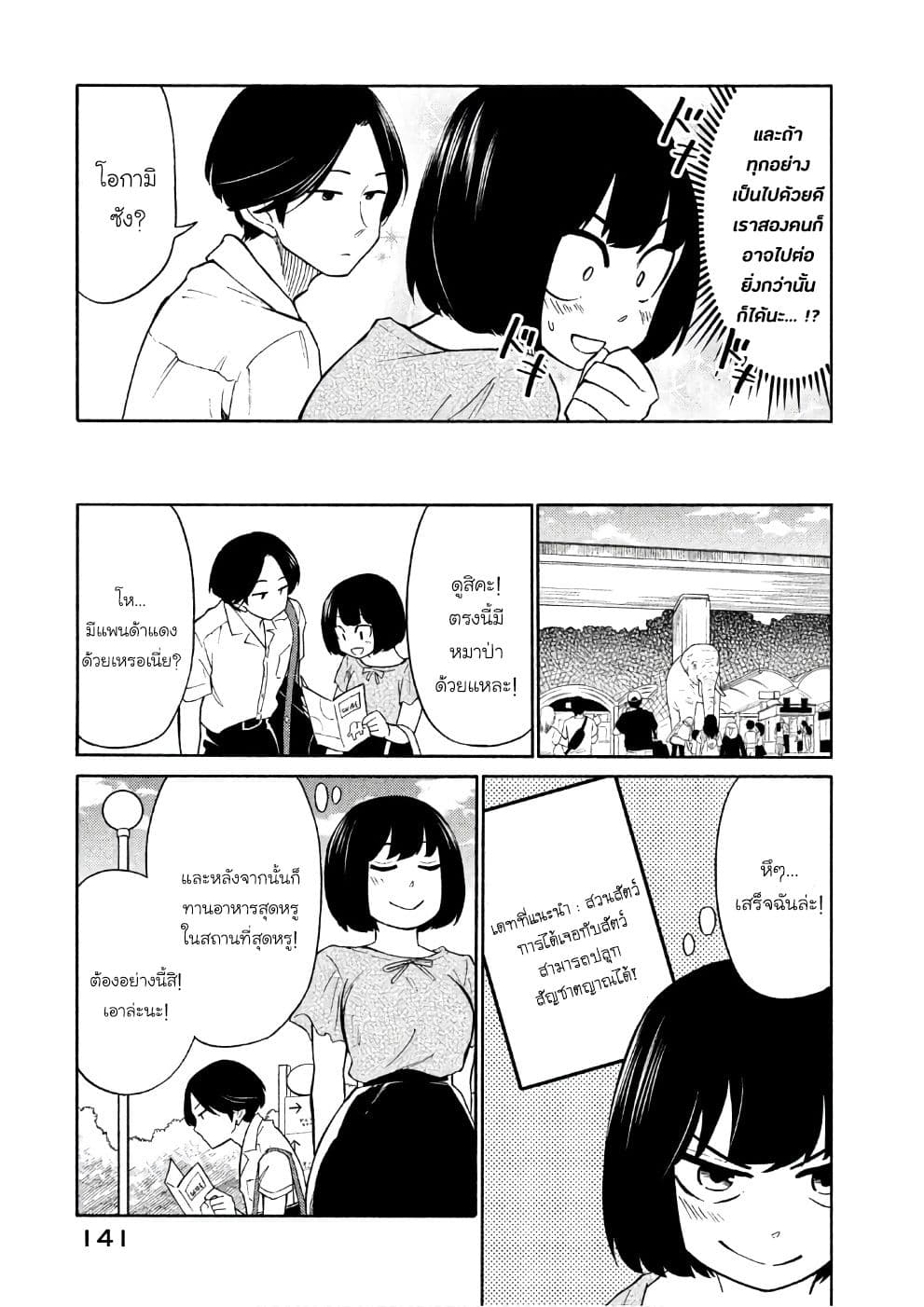 Oogami-san, Dadamore desu 16-ดินแดนอันน่าตื่นเต้นของสัตว์ป่า