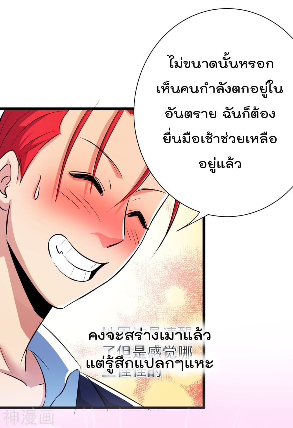 The Bodyguard of Harem ฮาเร็มนี้ของผมนะค้าบ 14-14