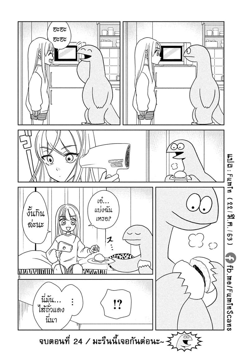 Gal and Dinosaur แกลกับไดโน 24-น่ากลัวนะเนี่ย