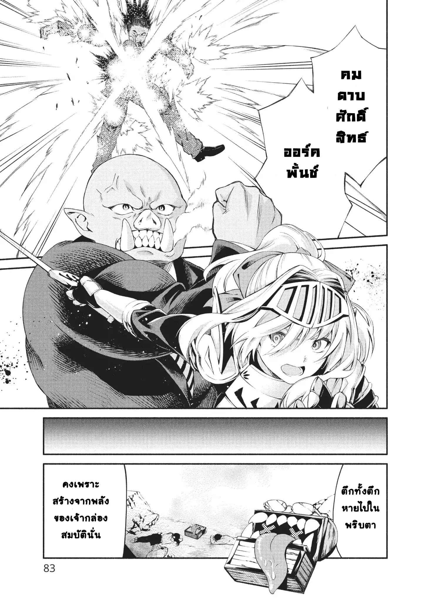 Orc Henshuusha to Onna Kishi Mangaka-san 3-3