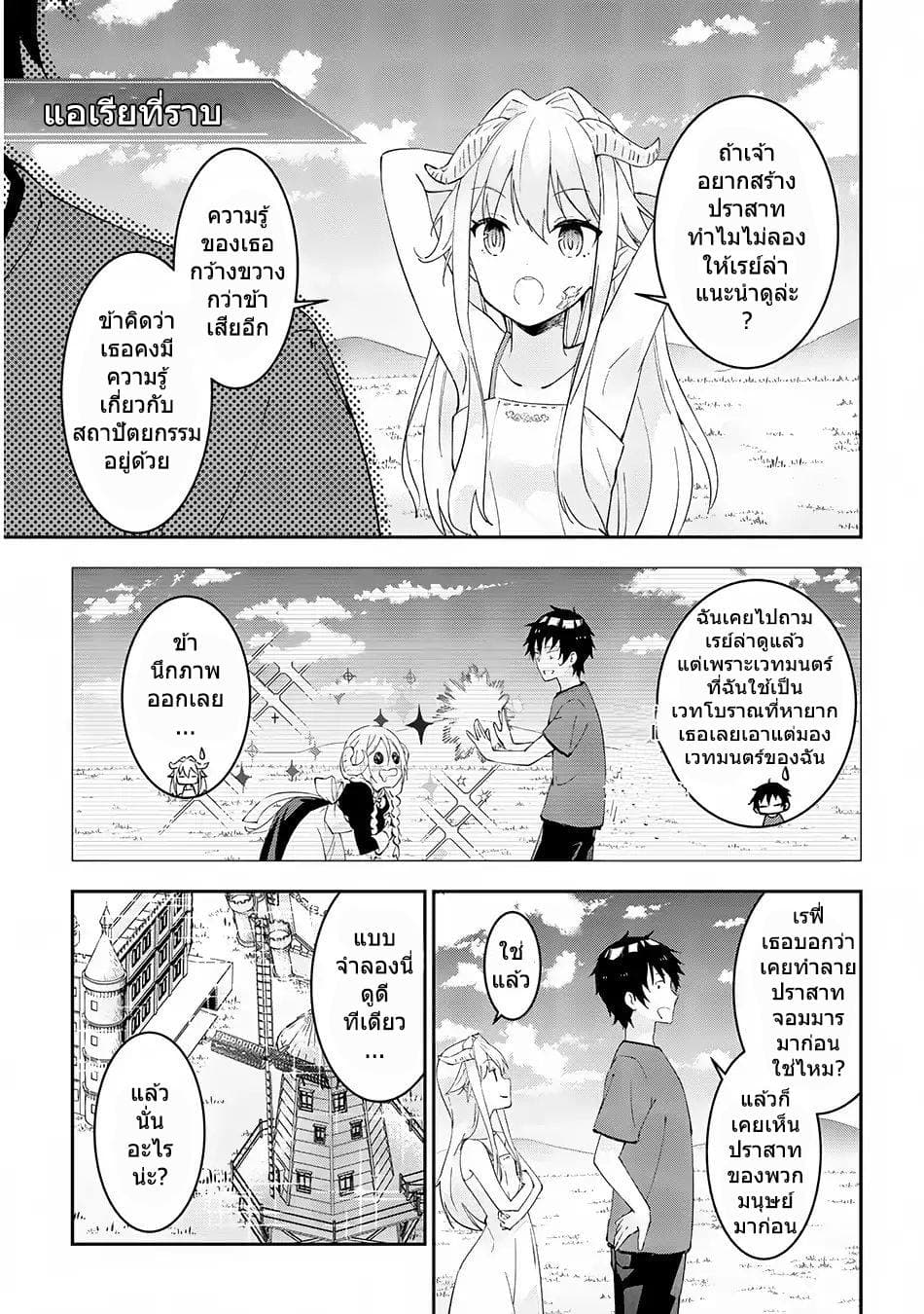 Maou ni Natta node, Dungeon Tsukutte Jingai Musume to Honobono suru จู่ๆก็ได้เป็นจอมมารแล้วไปสร้างดันเจี้ยนกับสาวที่ต่างโลก 16-16