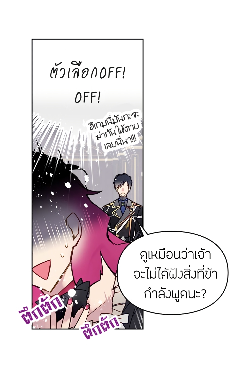 Death Is The Only Ending For The Villainess เกมรักอันตรายของนางร้าย 7-7