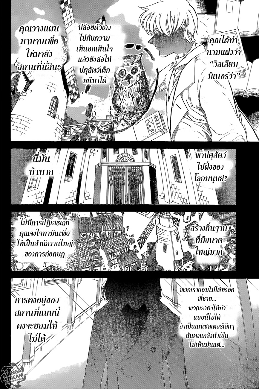 The Promised Neverland 73-การปฏิวัติ