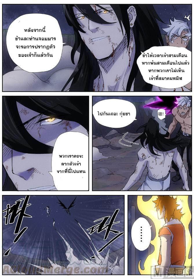 Tales of Demons and Gods 213-213
