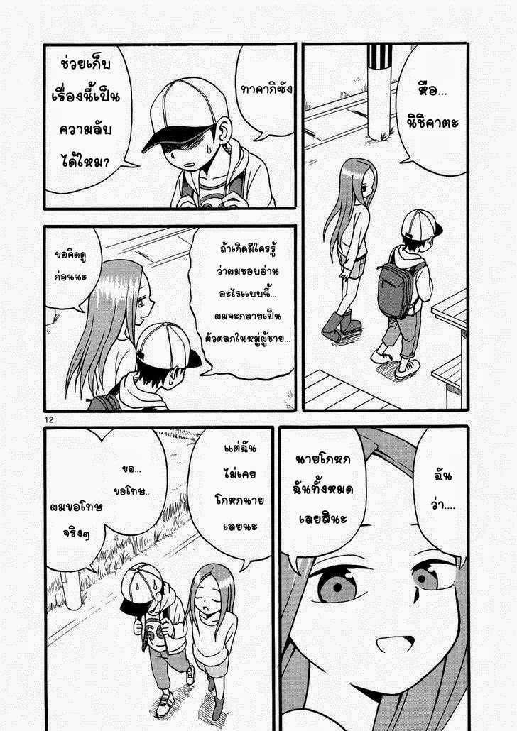 Karakai Jouzu no Takagi-san 9-ร้านหนังสือ