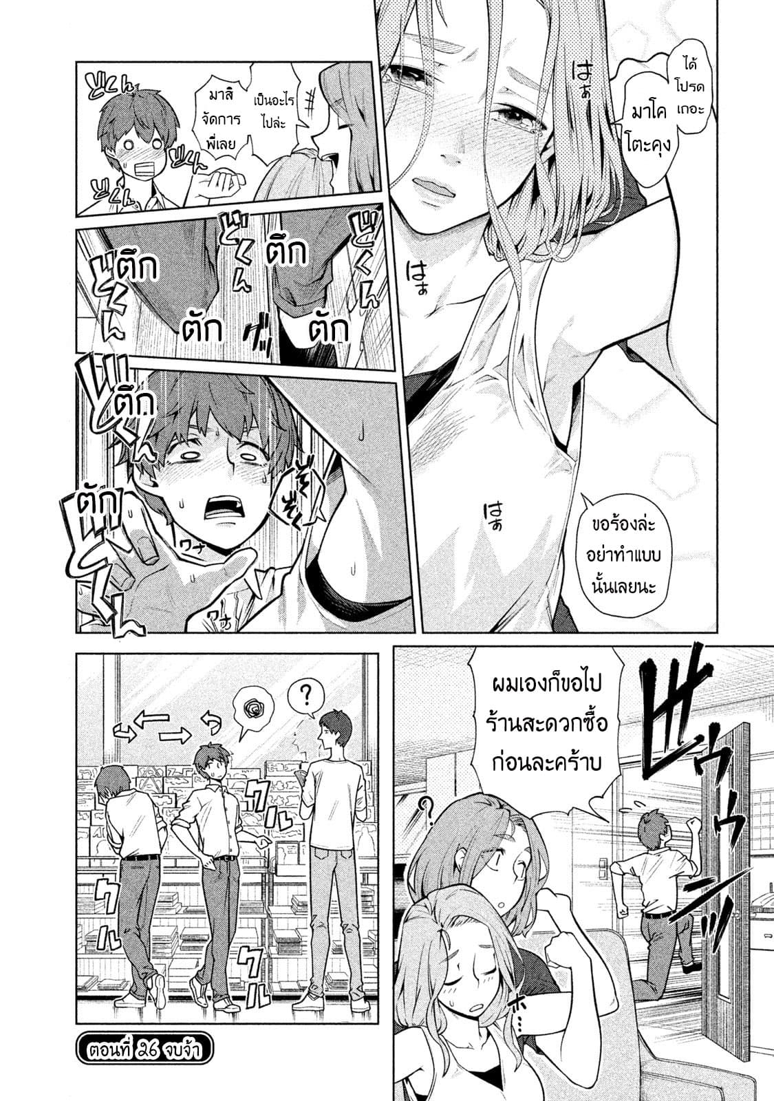 Bimajyo no Ayano-san วันสบายๆของคุณแม่ยังสาว 26-คุณแม่กับการลงโทษ