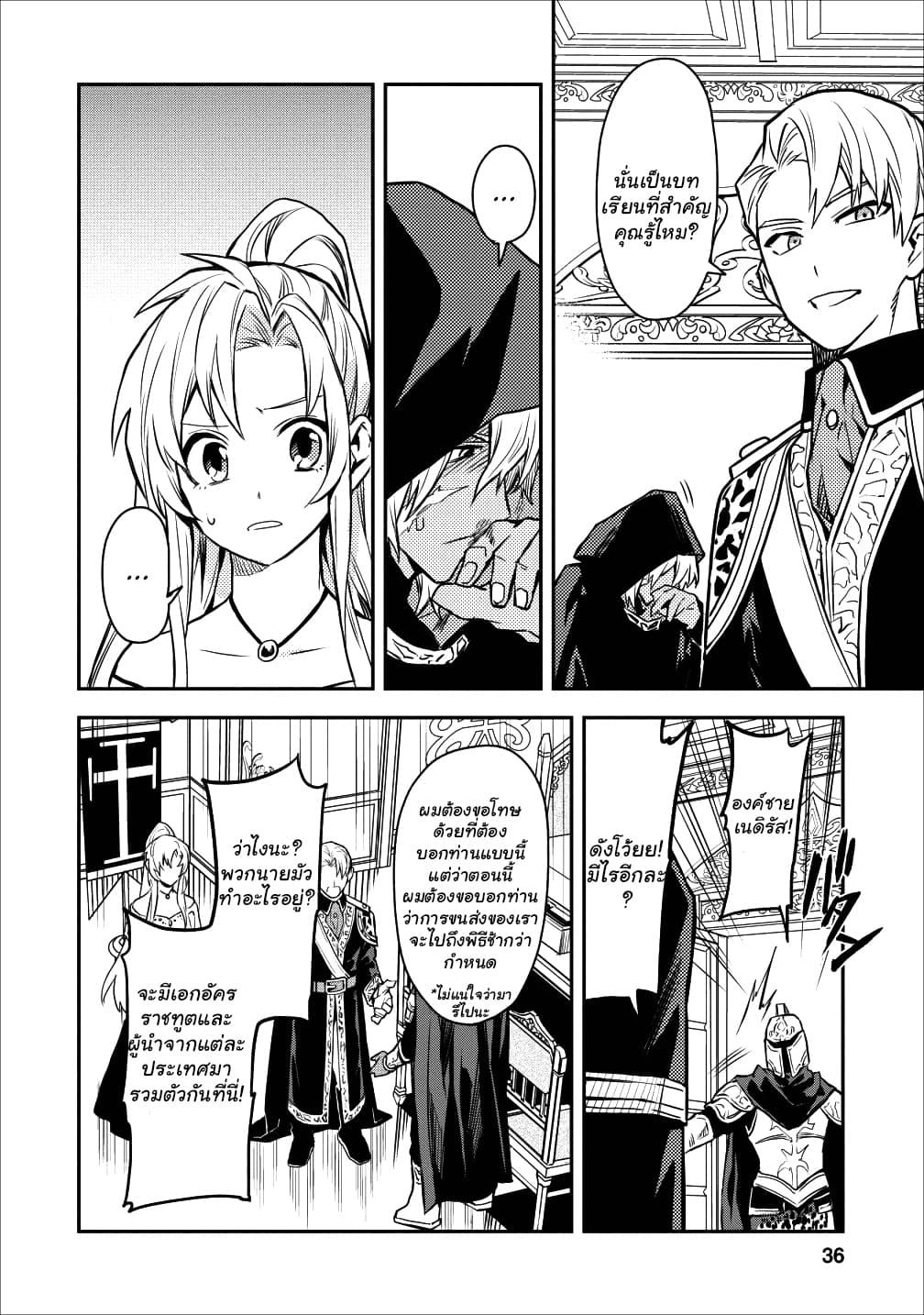 Noumin Kanren no Skill bakka Agetetara Naze ka Tsuyoku Natta 12-12