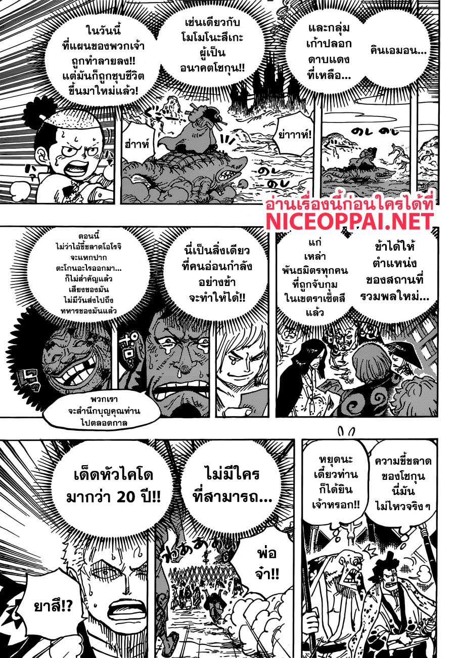 One Piece 942-THTH-ไดเมียวแห่งฮาคุมาอิ ชิโมสึกิ ยาสึอิเอ