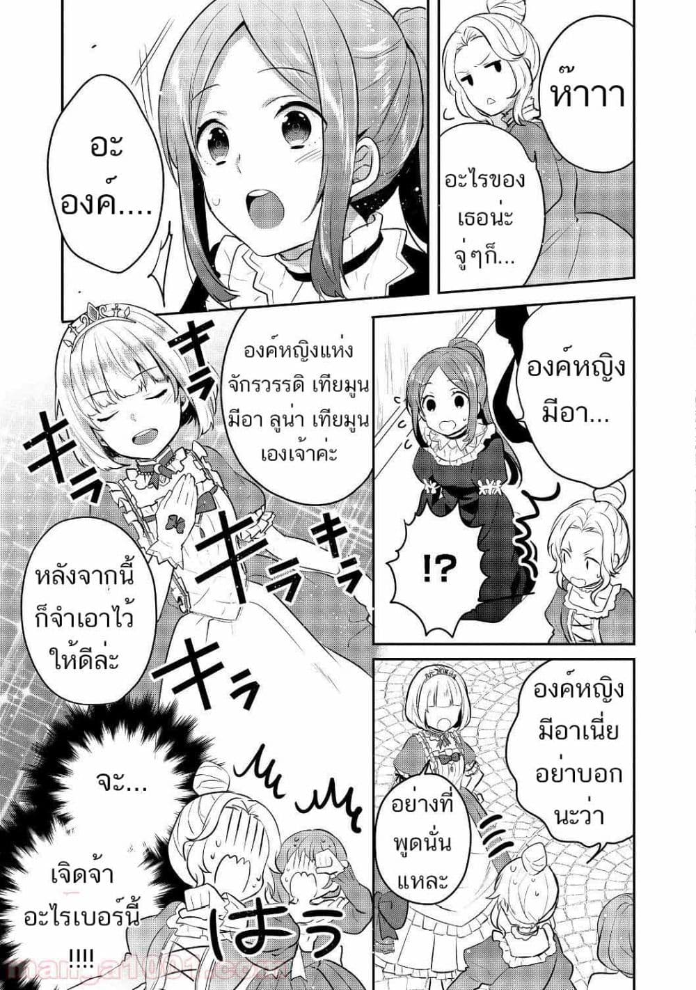 Tearmoon Empire Story 5-5