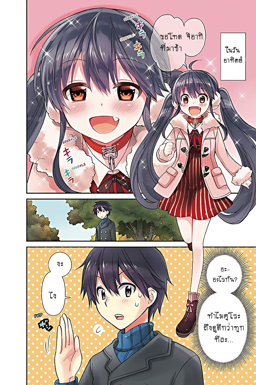 Kyou no Cerberus 17-เดทที่สวนสัตว์
