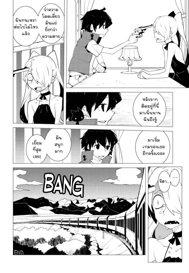Suicide Parabellum กระสุนพิฆาตโลก 10-10