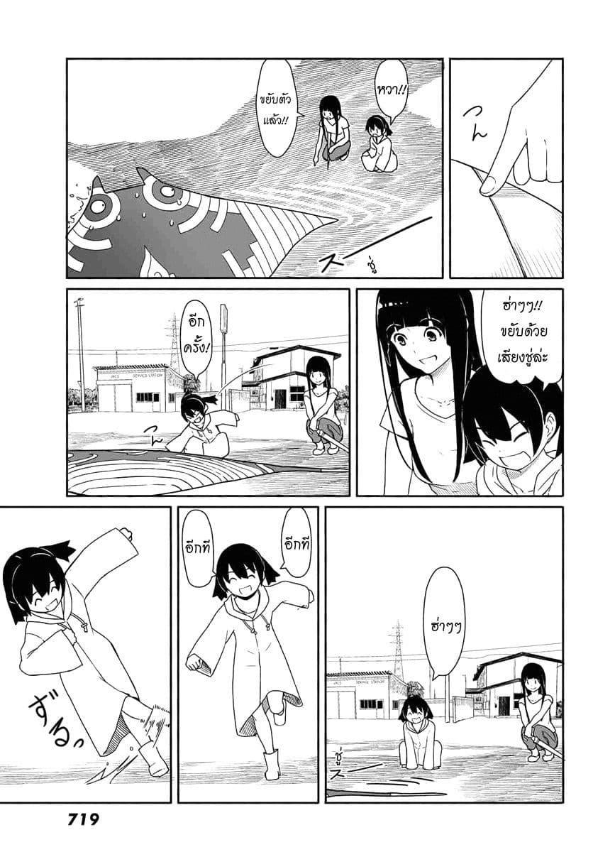 Flying Witch 29-วันที่ฝนตกก็ใช่ว่าจะอารมณ์ไม่ดีเสมอไป